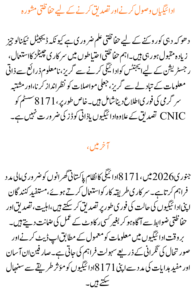 8171 Payment Status Check January 2026