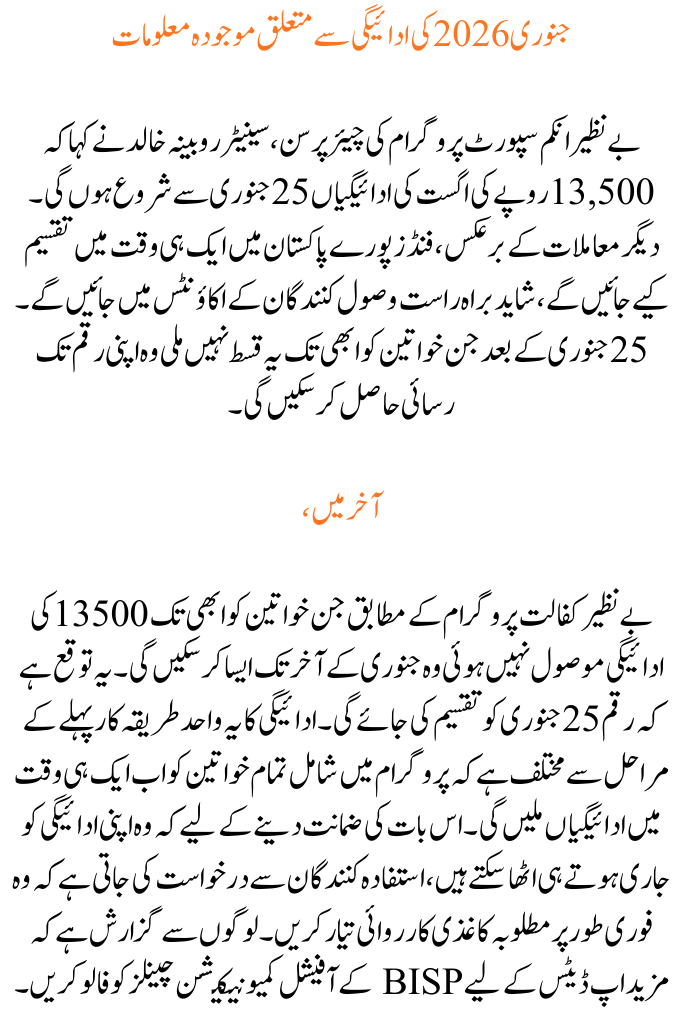 BISP Kafalat 13500 January Payment Update