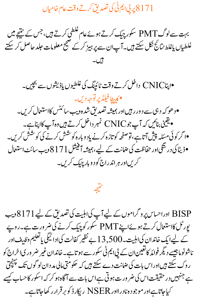 Check PMT Score on 8171 Web Portal