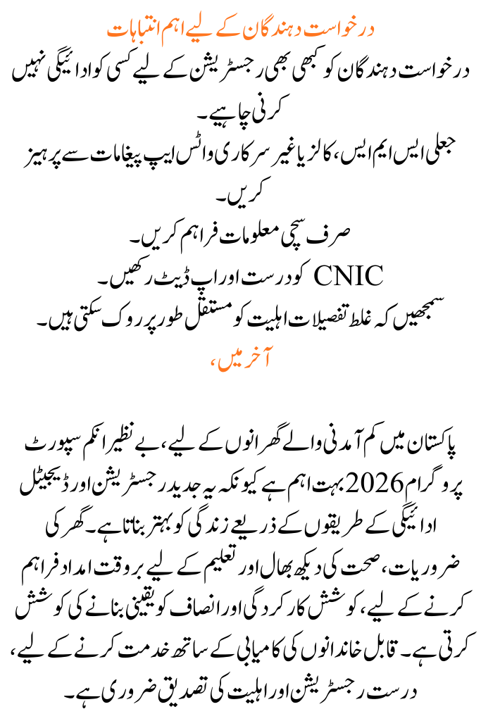 Benazir Income Support Programme 2026