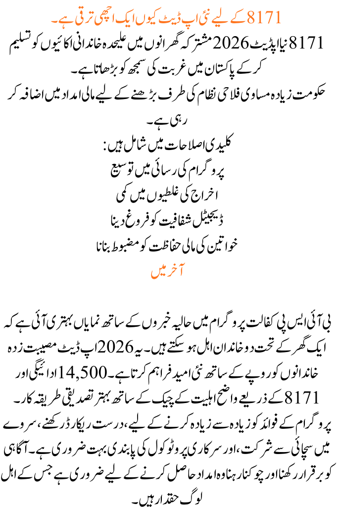 8171 2026 New Update BISP Kafalat 14500 Payment