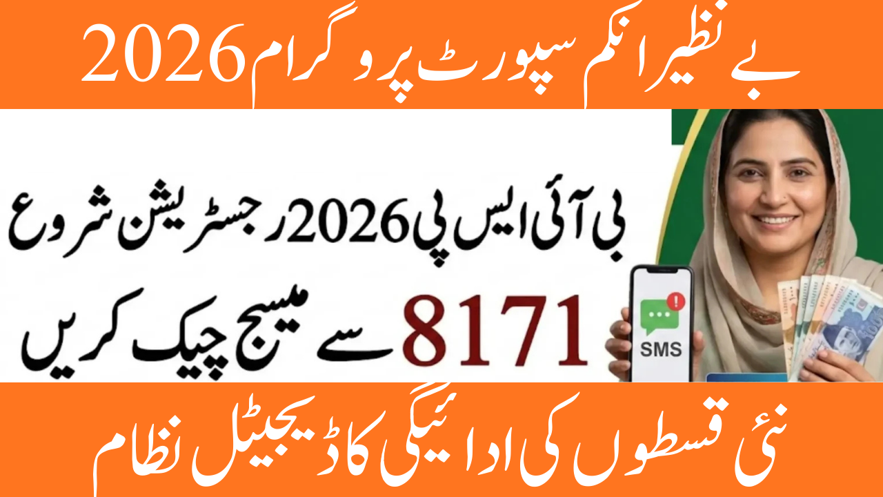 Benazir Income Support Programme 2026 BISP