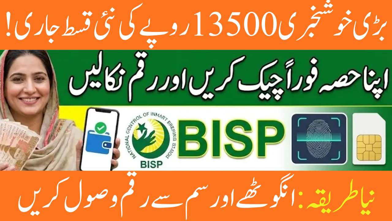 BISP RS 13500 Assistance Check And Withdrawal Process