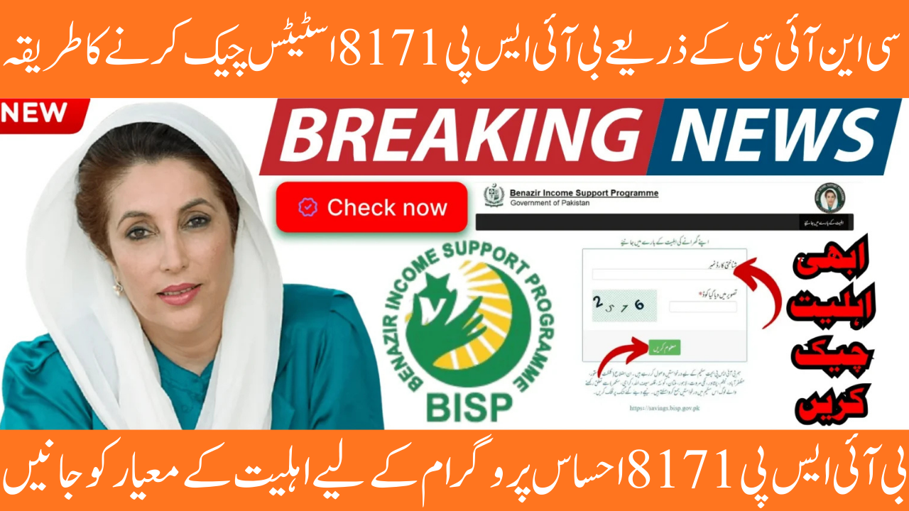 Verify CNIC's BISP 8171 Status for the Ehsaas Program
