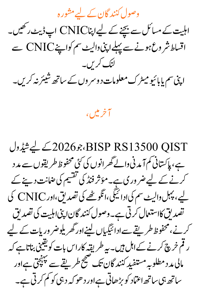 BISP RS 13500 Assistance Check And Withdrawal Process