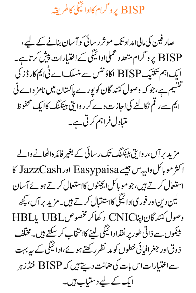 BISP 8171 Verify Online CNIC via Portal and SMS in 2026