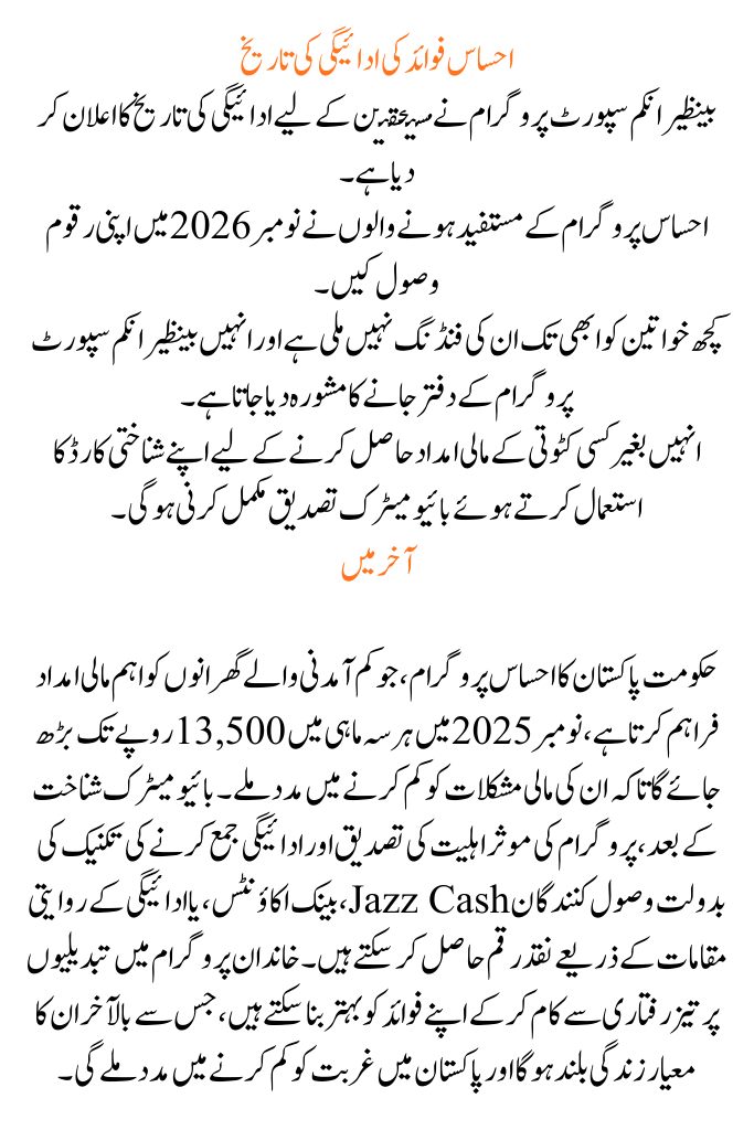 8171 New Payment for the Ehsaas Program 2026