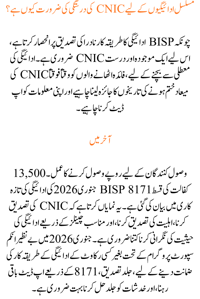BISP 8171 January 2026 Payment Update