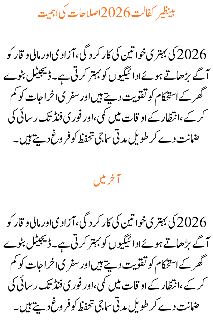 Benazir Kafalat Program 2026 Payment Increase