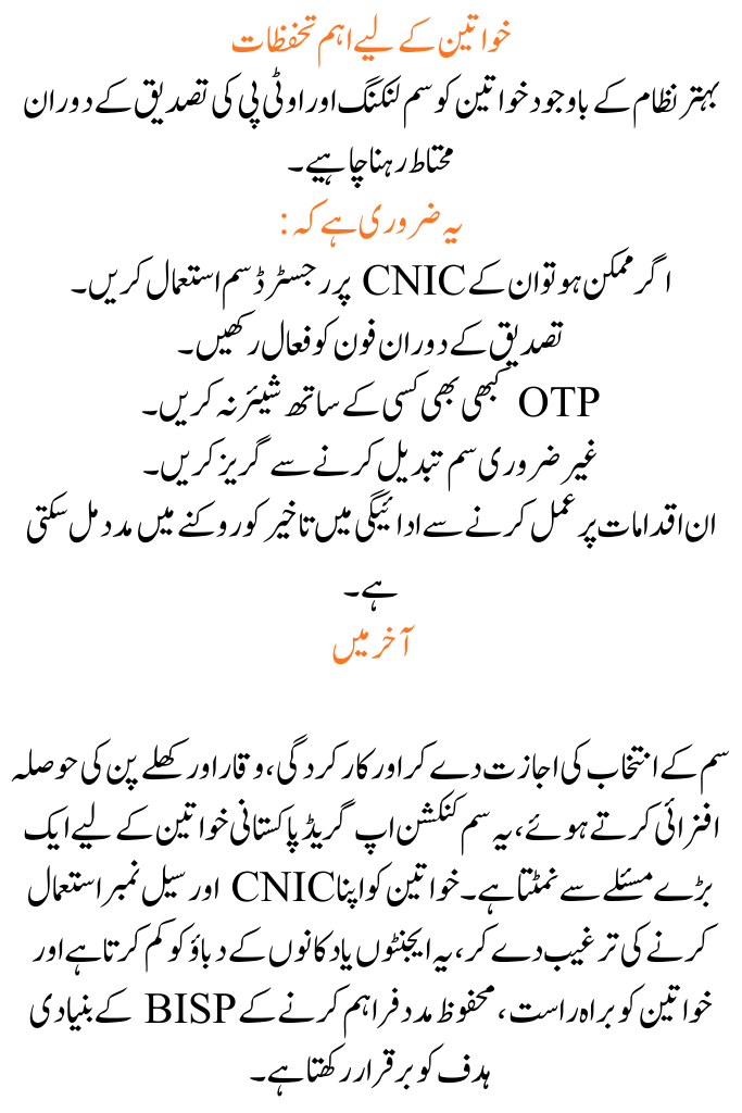 BISP SIM Linking Update 2026