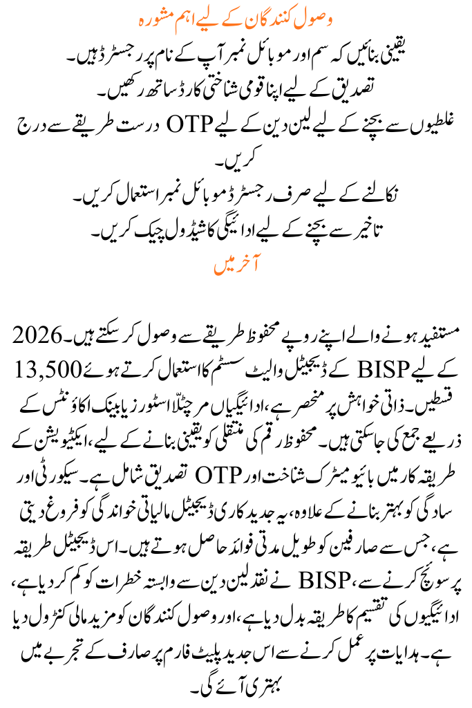 BISP Digital Bank Accounts 2026