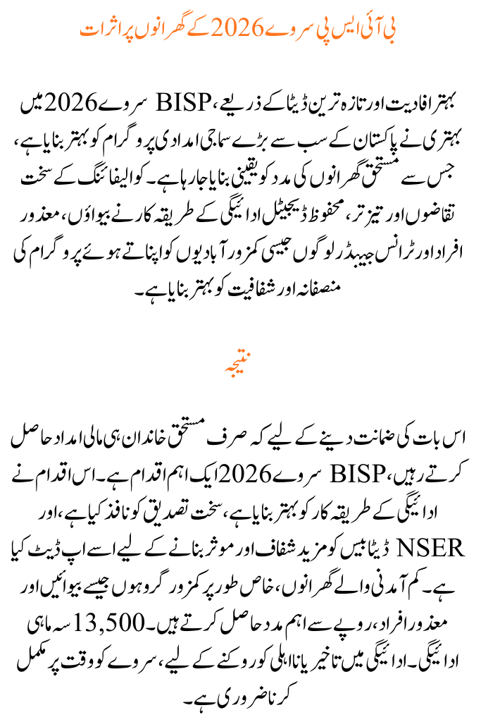 BISP Survey 2026 Beneficiary Payment 13,500 