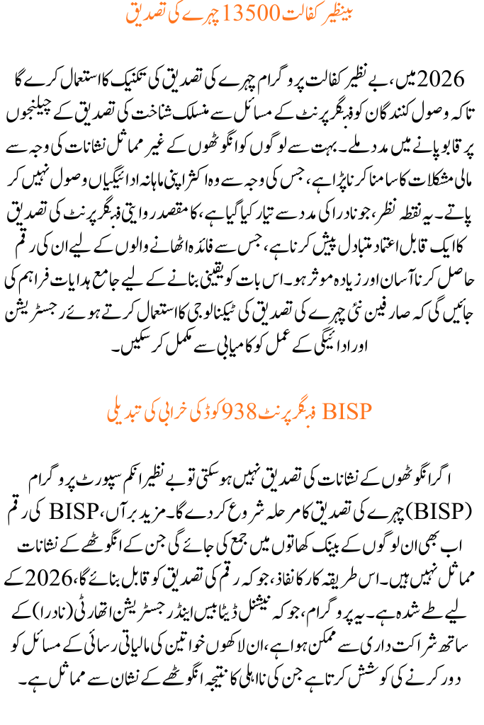 Benazir Kafaalat 13500 Face Verification