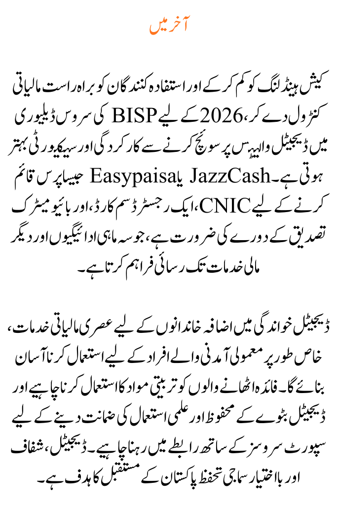 8171 BISP Digital Wallet 2026