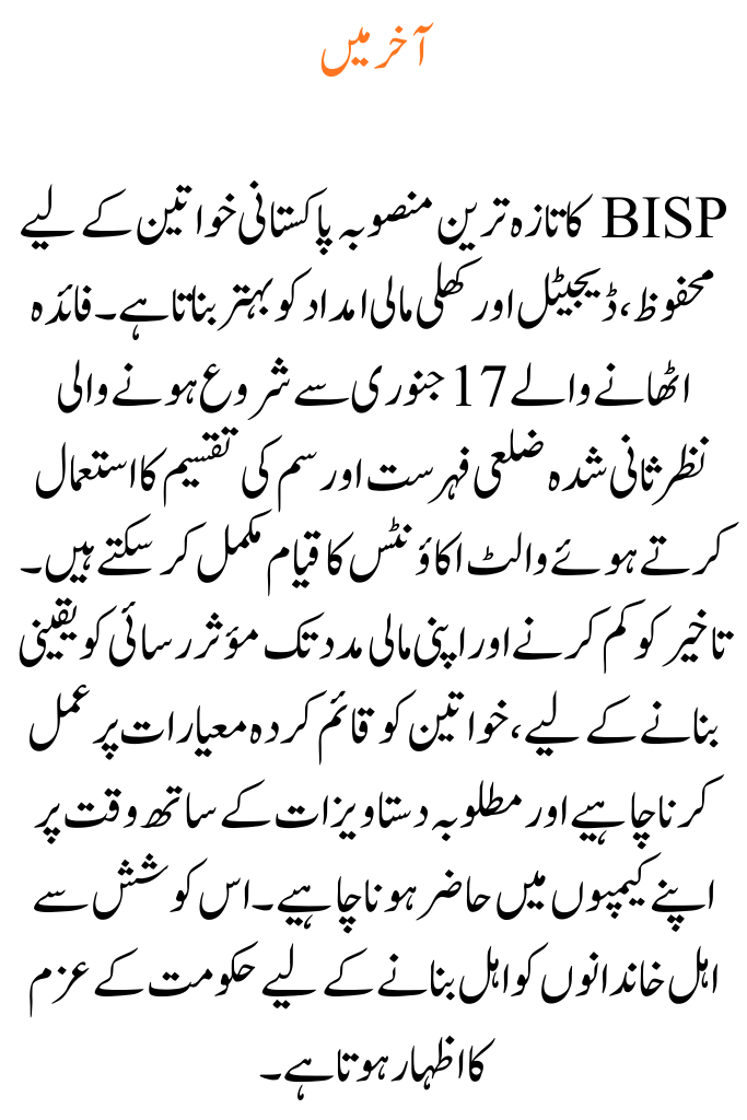 BISP Announces Fresh Vault Account District List