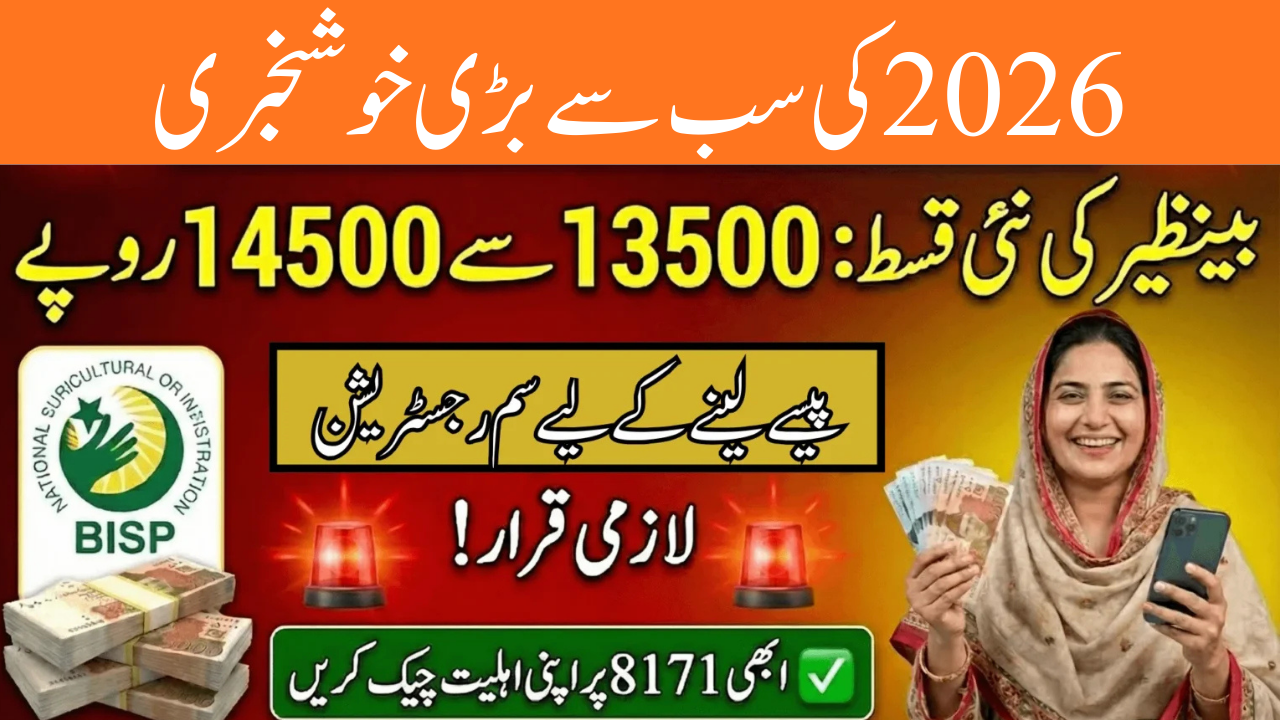 Benazir Kafalat Program 2026 Payment Increase