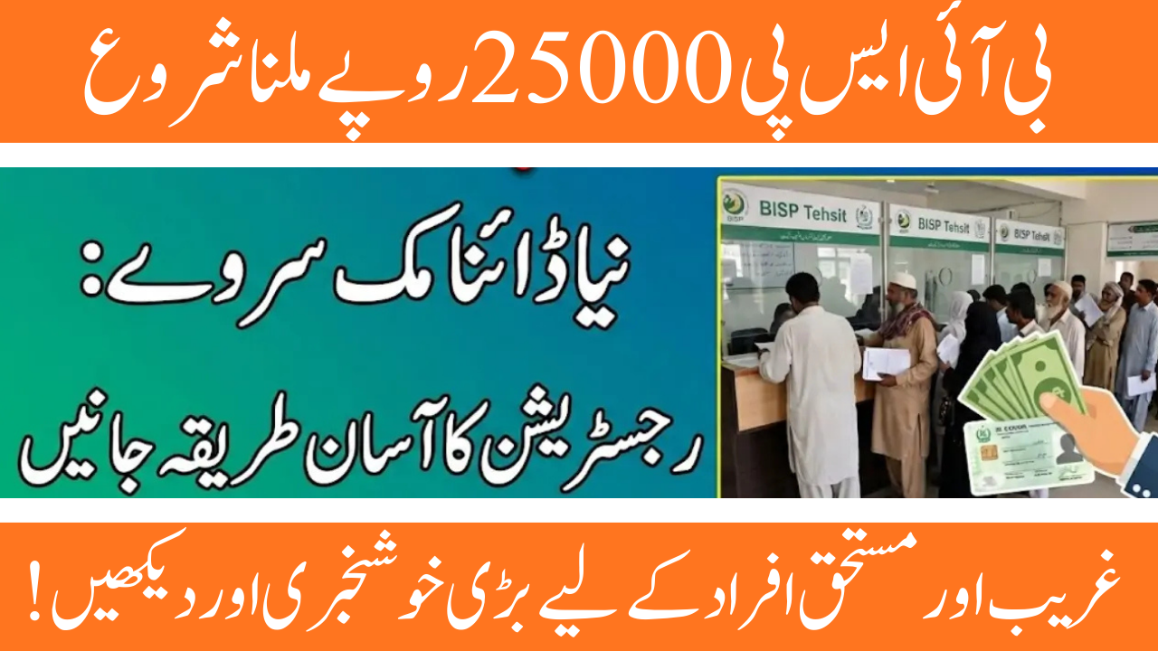 BISP 8171 25000 Dynamic Survey New Method Registration