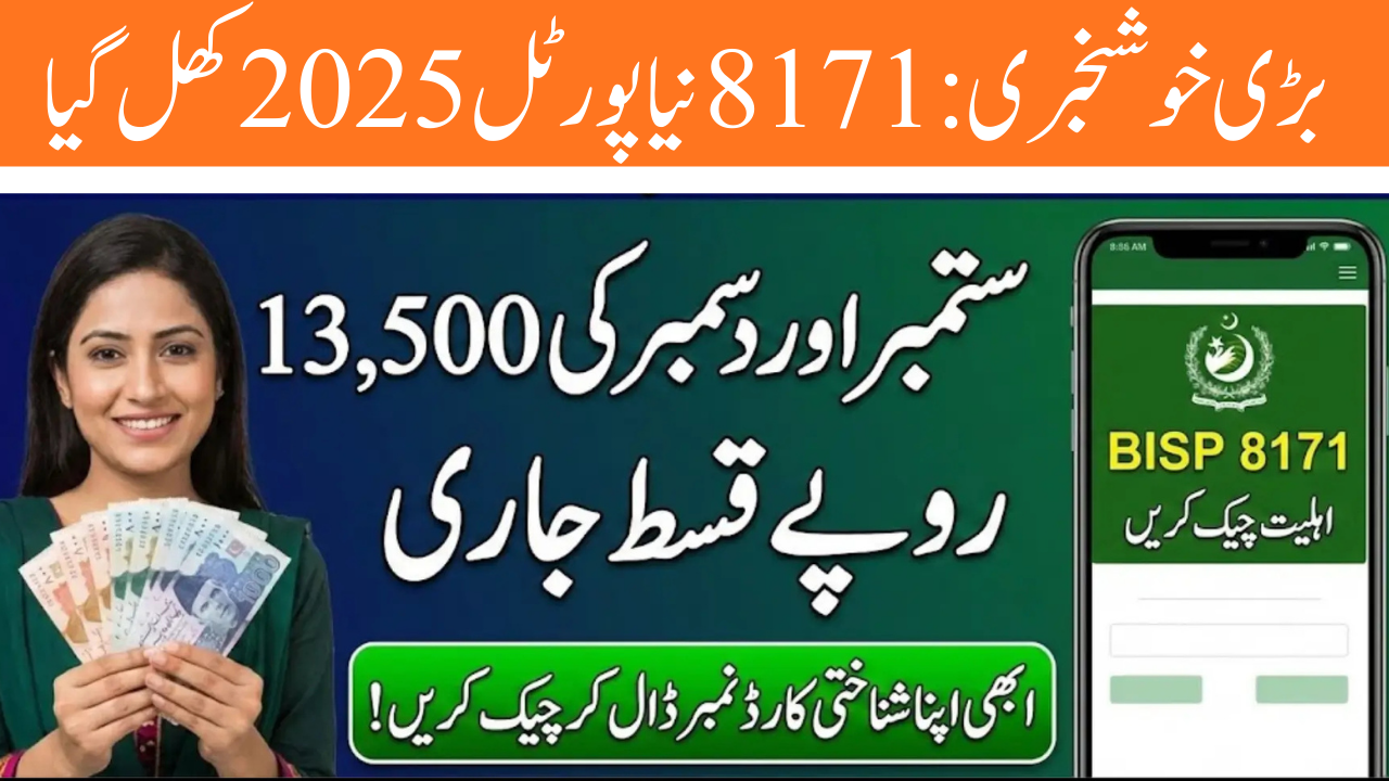 8171.bisp.gov.pk 2026 Portal Opens