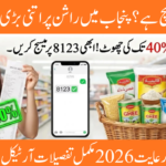 Ehsaas Rashan Riayat 2026