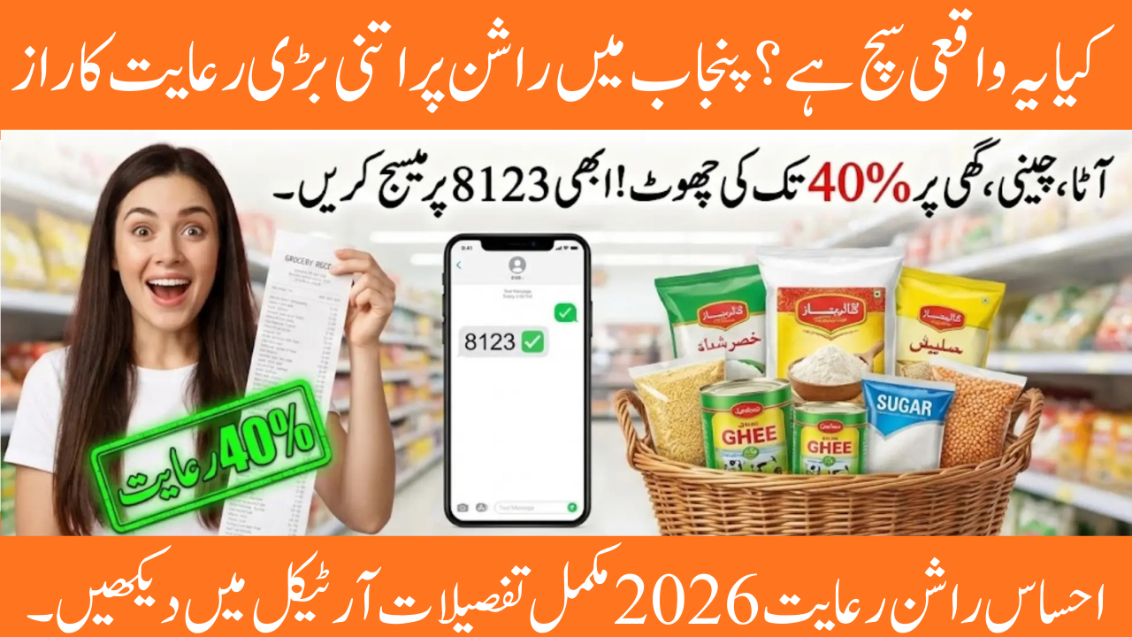 Ehsaas Rashan Riayat 2026