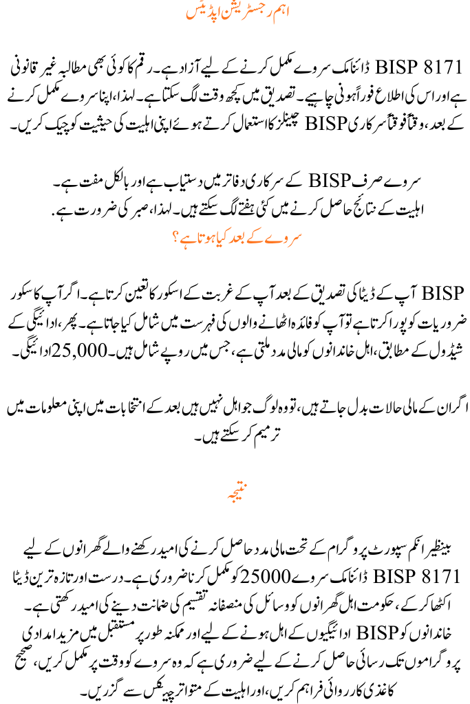 BISP 8171 25000 Dynamic Survey