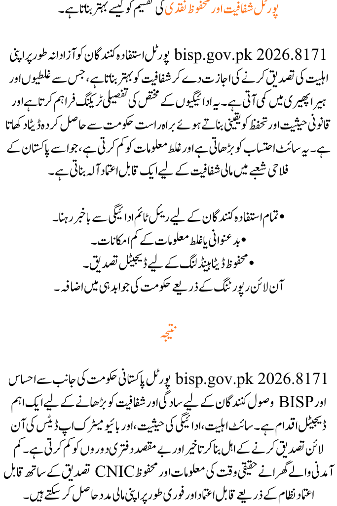 8171.bisp.gov.pk 2026 Portal Opens