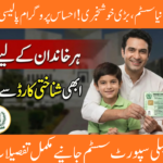 Ehsaas Program Policy Update 2026