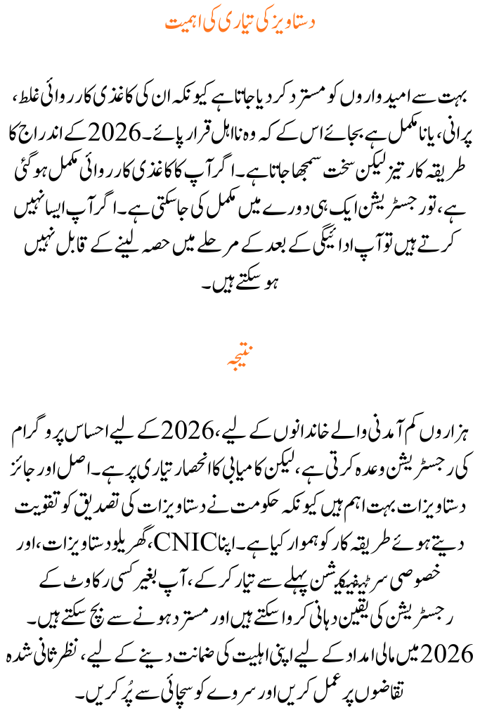 Ehsaas Program Registration Required Documents