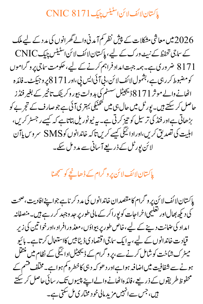 Pakistan Lifeline Status Check CNIC 8171